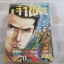 เจ้าพ่อ เล่ม 2 อิเคงามิ เรียวอิจิ เขียน***สินค้าหมด***
