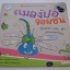 นิทานภาพ ไทย-อังกฤษ แมลงปอจอมซน พิมพ์ครั้งที่ 4 มนฤดี ทองกลอย เรื่อง รติมัย หงส์วิสุทธิกุล ภาพ***สินค้าหมด***