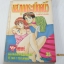 นส. ทุกกระเบียดนิ้ว จบในฉบับ Yasuhiro Nakanishi***สินค้าหมด***