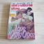 พิศวาสมิอาจเลือน (Love Only Once) โจฮันนา ลินด์ซี่ย์ เขียน อาภา สุวรรณรัตน์ แปล***สินค้าหมด***