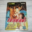 ขี่พายุทะลุฟ้า เล่มเดียวจบ Hara Tetsuo เขียน***สินค้าหมด***