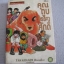 คุณตูบบรรดาศักดิ์ เล่มเดียวจบ TAKAHASHI Rumiko เขียน ***สินค้าหมด***
