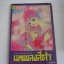 บทเพลงสีดํา เล่มเดียวจบ มัทซึโมโตะ โยโกะ เขียน ***สินค้าหมด***