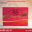 การ์ดแต่งงานจีน(การ์ดแดง-ข้อความทองเค) - 6x8 นิ้ว
