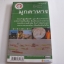 เที่ยวทั่วไทยไปกับนายรอบรู้ มุกดาหาร***สินค้าหมด***