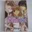 The Diamond of Heart ภาคพิเศษ เล่มเดียวจบ Mayu Shinjo เขียน***สินค้าหมด***