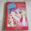 นักรักโลกมายา เล่ม 8