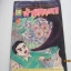 ฝ่ามิตินรก เล่ม 9 อุเมสึ คาสึโอะ เขียน