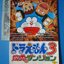 DORAEMON 3