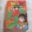 DRAGONBOY เล่มเดียวจบ โทริยาม่า อากิระ เขียน ***สินค้าหมด***