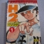 H 2 เอชทู 34 เล่มจบชุด อาดาจิ มิซึรุ เขียน ***สินค้าหมด***