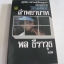 ล่าพยาบาท (Rendezvous in Black) Cornell Woolrich เขียน พล ธีราวุธ แปล***สินค้าหมด***
