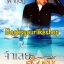 จำเลยอัคนี / ฟ้าดุษฎี สนพ.วาเลนไทน์ *** สนุกค่า ***