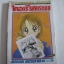 ไดอารี่รสคาราเมล เล่มเดียวจบ MEGUMI MIZUSAWA เขียน ***สินค้าหมด***
