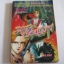 มังกรซ่อนลาย เล่ม 1***สินค้าหมด***