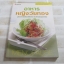 หนังสือชุด อาหารหญิงวัยทอง โดย กองบรรณาธิการสำนักพิมพ์แสงแดด
