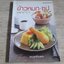 ข้าวหมก ซุปและแกงต่าง ๆ โดย กองบรรณาธิการสำนักพิมพ์แม่บ้าน