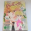ข้ามรั้วหารัก เล่มเดียวจบ Watase Yu เขียน ***สินค้าหมด***