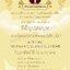 การ์ดงานบวช 1หน้า 4*6 นิ้ว