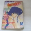 ถนนสายนี้เปรี้ยว Orange Road เล่ม 18 เล่มจบ***สินค้หมด***