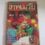 เทพเมรัย เล่ม 1 อุเมซาว่า ฮายาโตะ เขียน***สินค้าหมด***