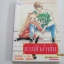 นางฟ้าอําพัน จบในฉบับ Fuyumi Soryu เขียน ***สินค้าหมด***