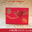 การ์ดแต่งงานจีน(การ์ดแดง-ข้อความทองเค) - 5x7 นิ้ว