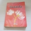 รักสลักใจ ซูซาน แอนเดอร์เซ่น เขียน เฟิร์น แปล***สินค้าหมด***