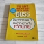 อยากก้าวหน้าอย่าทะเลาะกับเจ้านาย (You Can't Win A Fight With Your Boss) Tom Markert เขียน ตาปี แปลและเรียบเรียง
