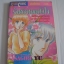 รักเธอหมดหัวใจ เล่มเดียวจบ Asagiri Yu เขียน***สินค้าหมด***
