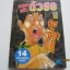 ครอบครัวตัวฮอ เล่ม 14 Kenji Hamaoka เขียน***สินค้าหมด***