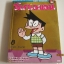 โดราเอมอน เล่ม 8 จ๊ะเอ๋อ...ซึเนะโอะ (Big Book)***สินค้าหมด***