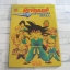 ดรากอนบอลล์ ภาค 3 เล่ม 1 ( 15 )***สินค้าหมด