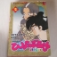 พริกขี้หนูสีรุ้ง เล่ม 2 ( 6 เล่มจบ ) อาดาจิ มิซึรุ เขียน