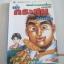 นักข่าวจอมเฮี้ยวผ่ากระสุนอํามหิต ตอนพิเศษ เล่มเดียวจบ Tetsuya Saruwatari เขียน***สินค้าหมด***