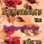 หวานรักดวงใจทราย v.2 / กวีนาท ( กวีนาท&Nuptong ) หนังสือใหม่ทำมือ ***สนุกค่ะ***