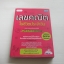 เลขคณิตในชีวิตประจำวัน (Math for grownups) Laura Laing เขียน เกศสิรินทร์ ออลทรี แปล***สินค้าหมด***
