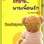 รักร้ายนายเพื่อนรัก / เฌอมาแลง หนังสือใหม่ทำมือ *** สนุกมากคะ***