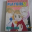 PLAYGIRL K ผู้หญิงหีวใจซุกซน ครบชุด 7 เล่มจบ SATORU HIURA เขียน