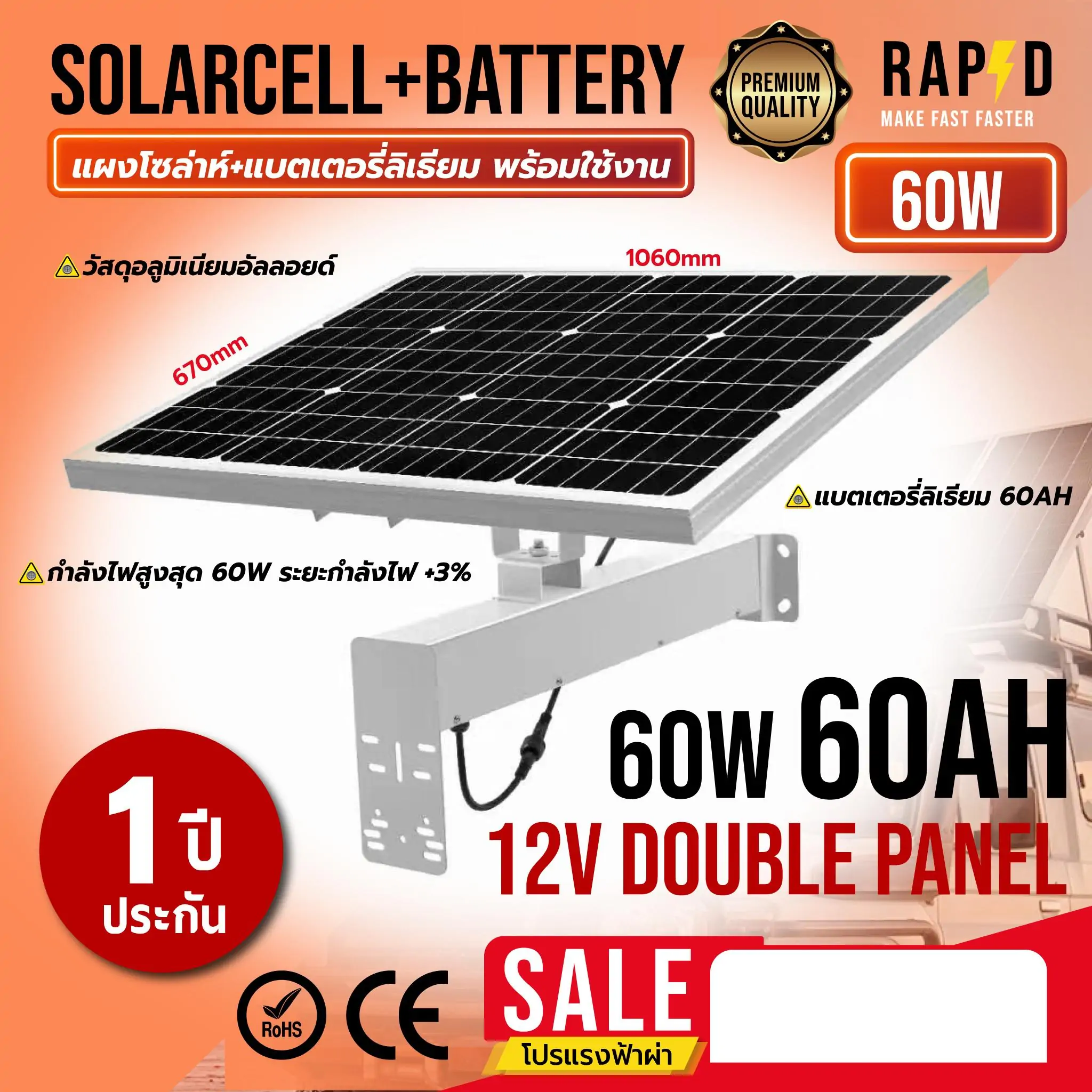 แผงโซล่า+แบตเตอรี่ลิเธียม SOLARCELL + BATTERY รุ่น 60W 60AH